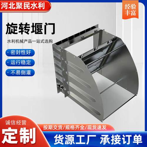 厂家供应液动旋转堰门雨污分流可调节堰门不锈钢截流井闸门