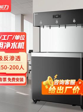 希力商用净水器立式净水机直饮机RO反渗透过滤公位净水器直饮
