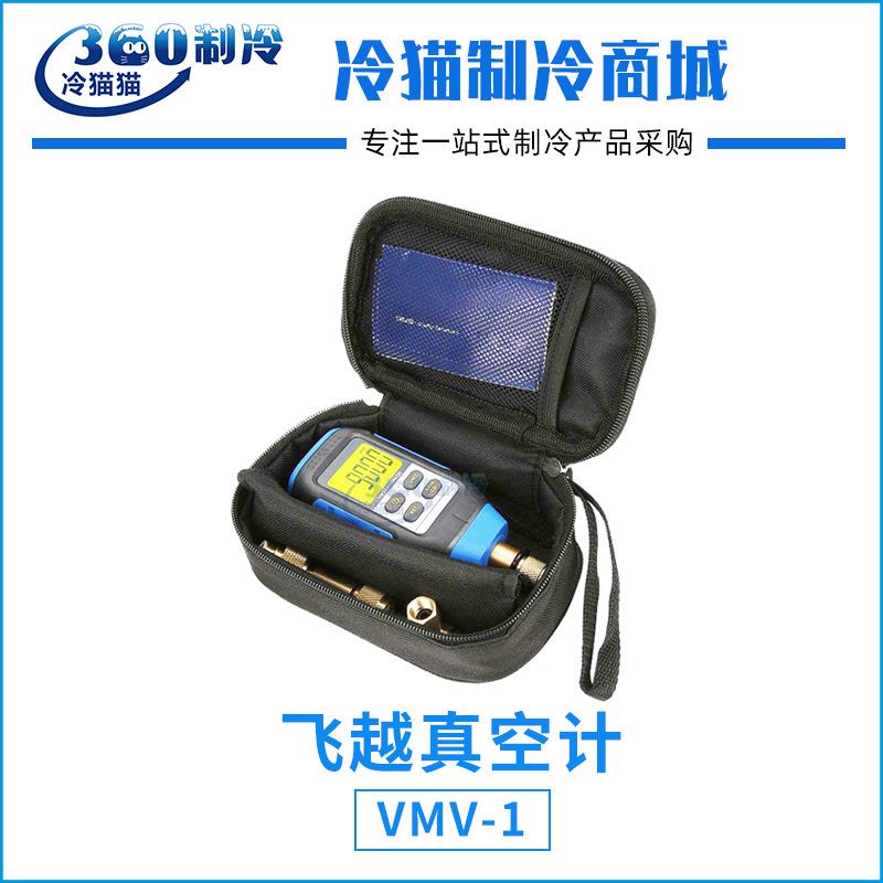 飞越真空计VMV-1数字式真空表绝压表数显式电子压力计数显真空计