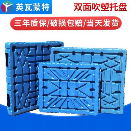 叉车用塑胶栈板物流仓储冷链仓库堆码塑料托盘双面吹塑适用静载