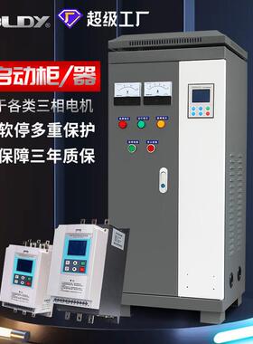 三相智能在线软启动器/柜22/30/45/55/75kw电机水泵旁路软启动柜