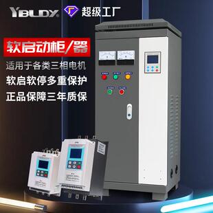 三相智能在线软启动器/柜22/30/45/55/75kw电机水泵旁路软启动柜