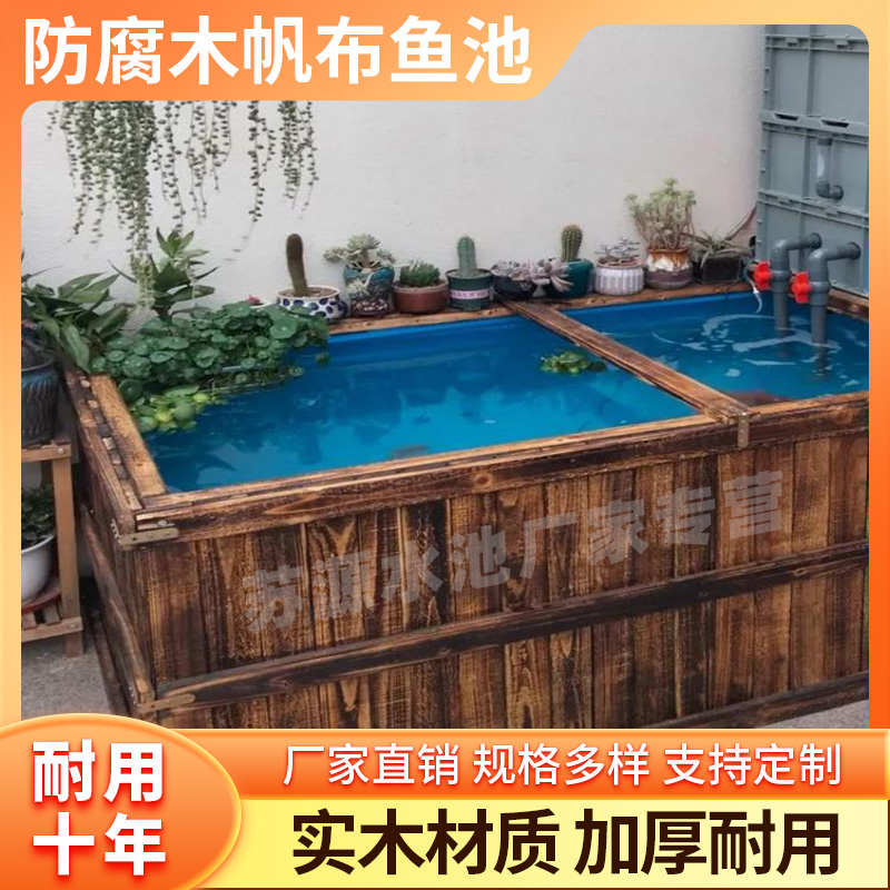 防腐木鱼池实木锦鲤地缸帆布养鱼水箱防水布阳台户外室外木箱水池
