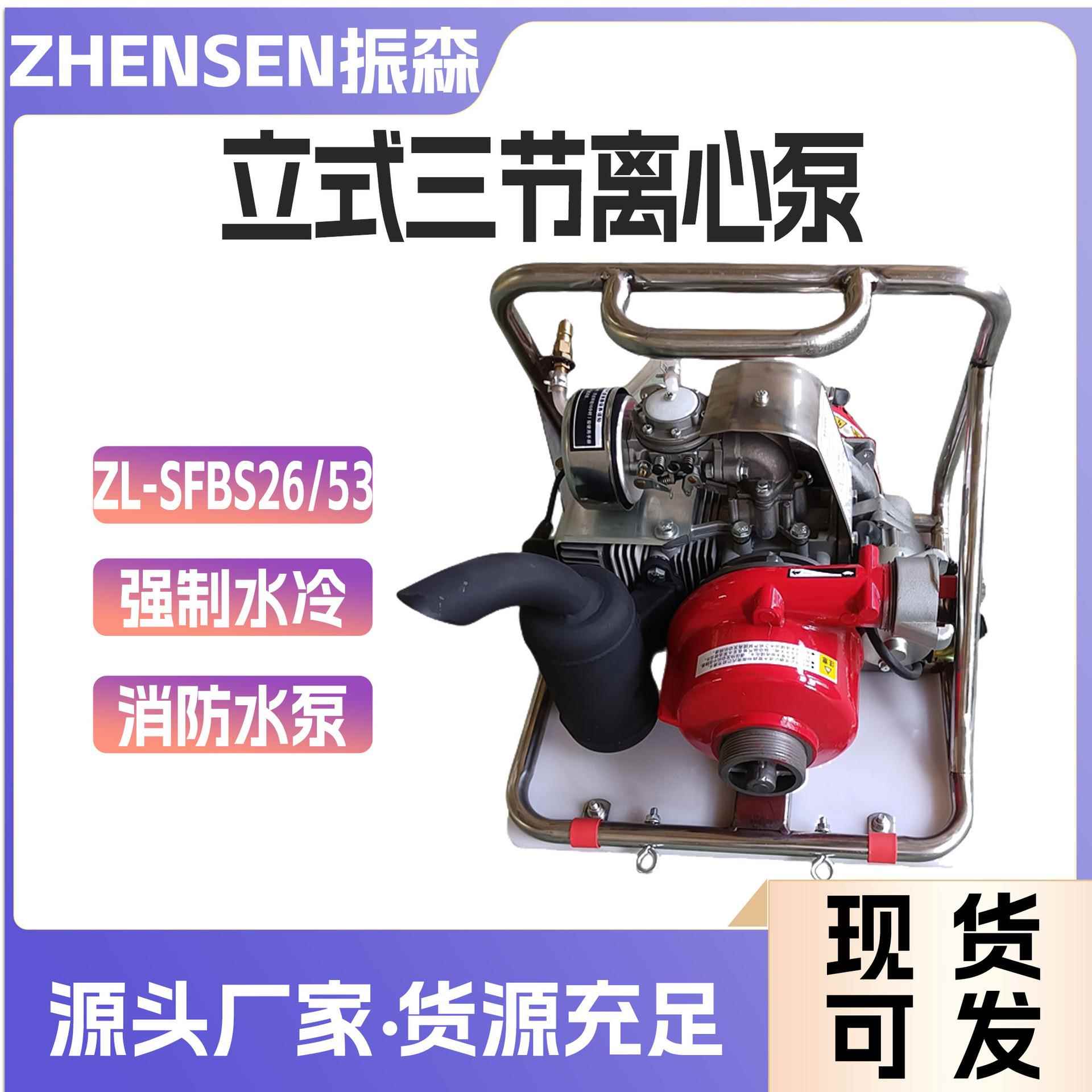 多用途森林灭火水泵ZL-FSB17/35立式三节泵汽油手抬机动抽水泵