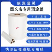 1寸心三寸芯BOPP预涂膜哑膜亮膜快印店专用预涂膜图文店A3A4覆膜