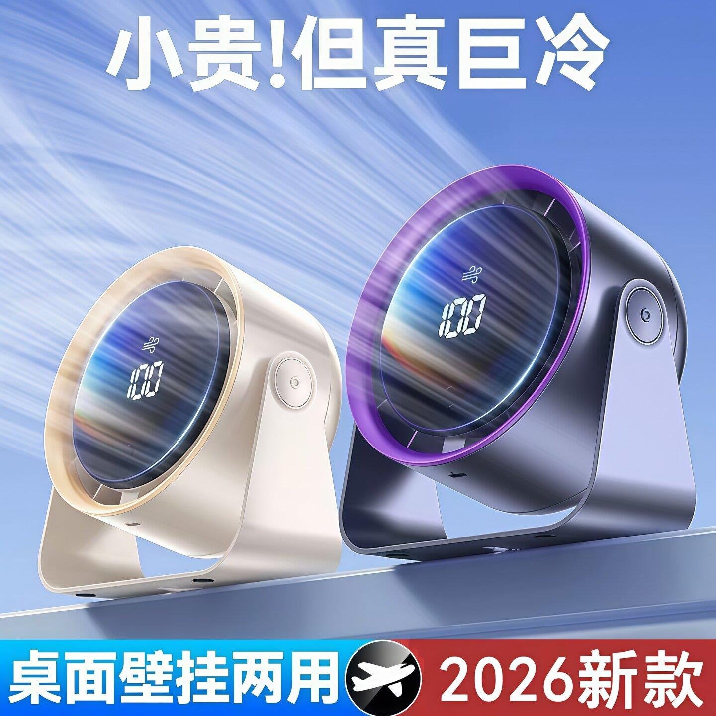 2026新款桌面风扇办公室桌上静音制冷小风扇壁挂式厨房专用电风扇