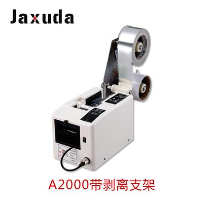 双面胶专用胶纸机A2000S 欧泰克胶带切割机 A2000保护膜胶带机