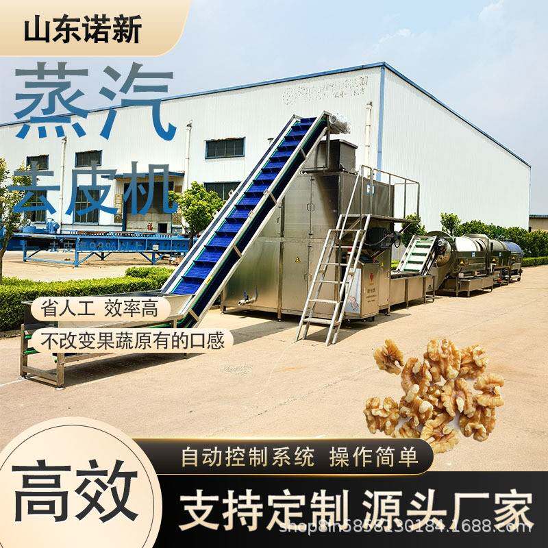 梨子蒸汽去皮机全自动白桃脱皮机成套黄桃罐头加工机械设备