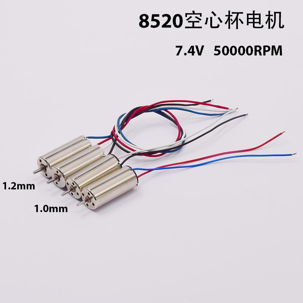 航模8520空心杯电机 DC7.4V 52000转 高速大扭力 四轴飞行器马达
