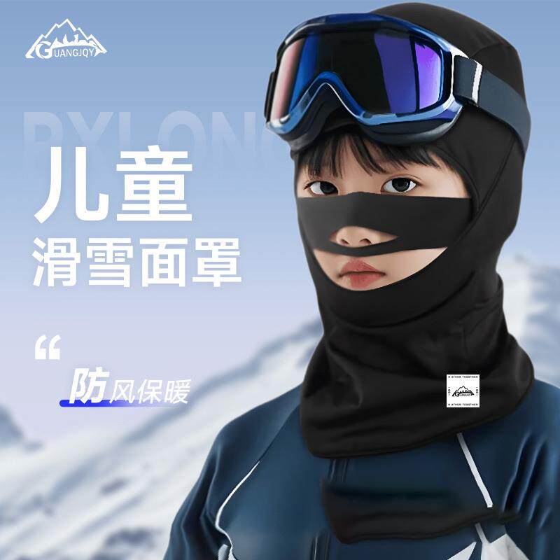光遇曜儿童全包滑雪头套女护鼻加绒保暖防风户外防寒面罩男速干