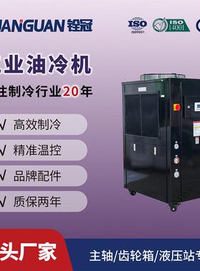 5匹5P工业油冷机液压机械cnc主轴油箱液压油冷却