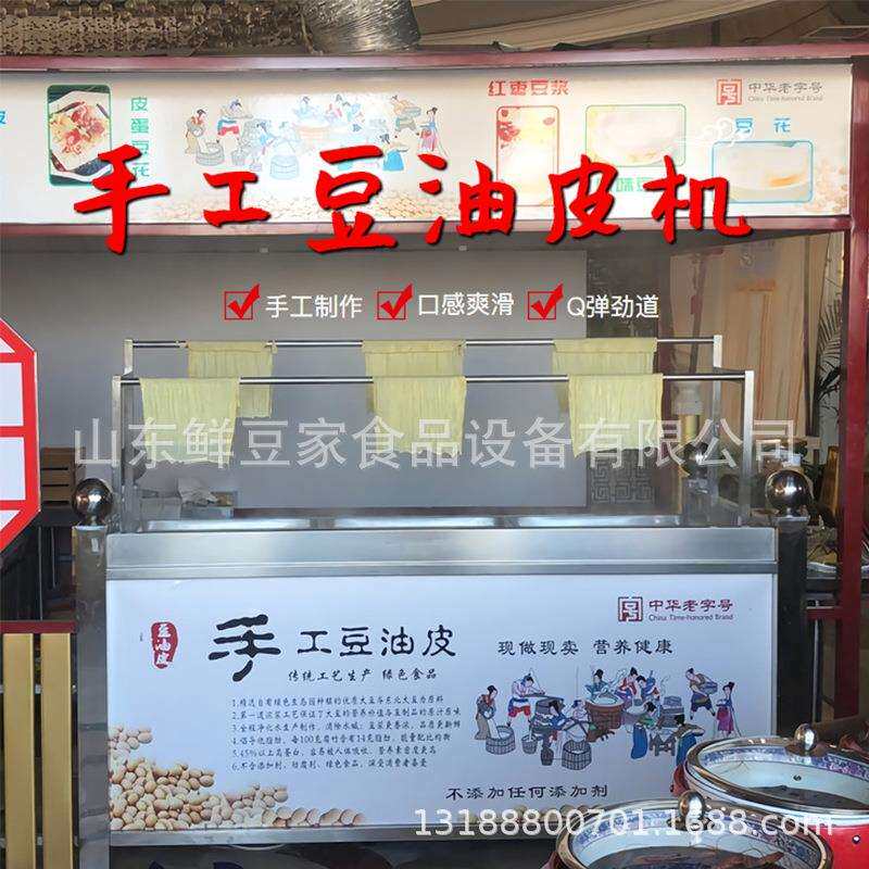 供应河北养生豆油皮机器手工腐竹豆腐油皮机蒸汽式豆皮机厂家技