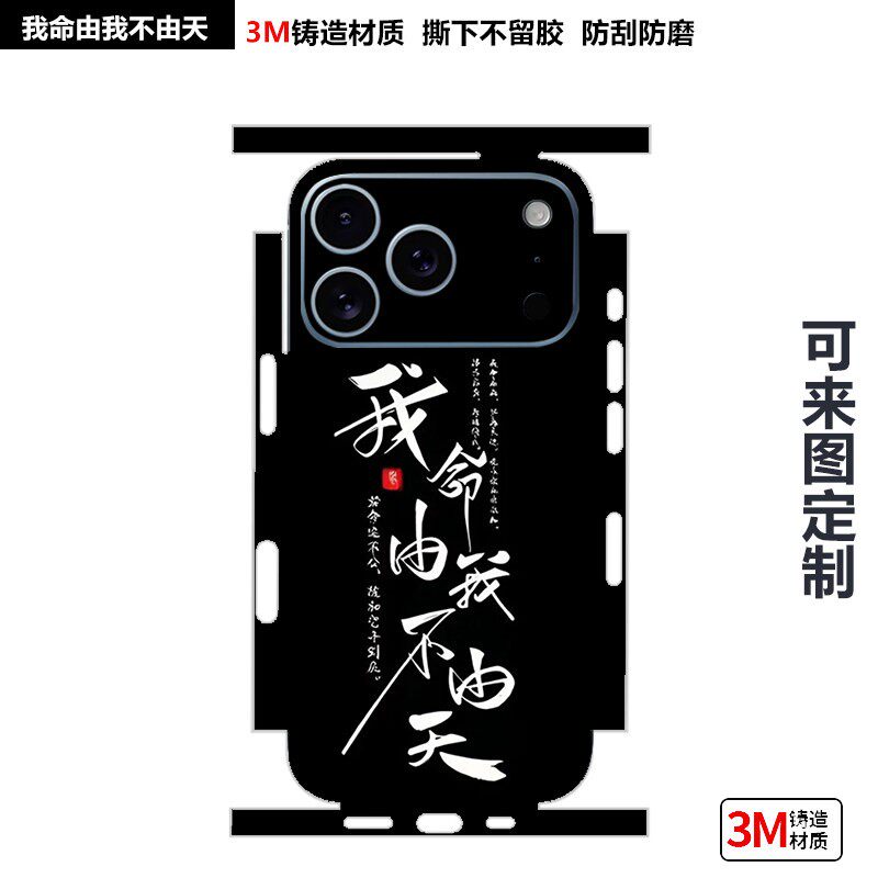 适用苹果17pro手机背膜iPhone17promax卡通个性创意改色贴纸16/15Plus磨砂防滑四周边框膜14PM防画痕定制贴膜