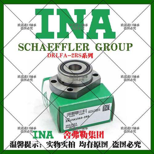 INA直线轴承德国ZKLFA0640 0850 1050 1263 1563-2RS丝杠支撑轴承