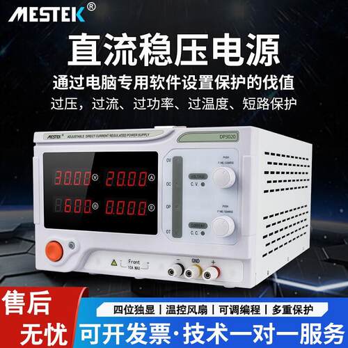 mestek高精度可调直流电源程控稳压器大功率开关维修恒流实验电源