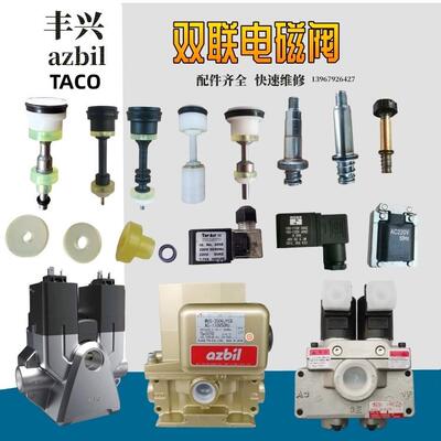 丰兴电磁阀AD-SL231D-460D/508D沃得气动冲床azbil3506双联阀配件