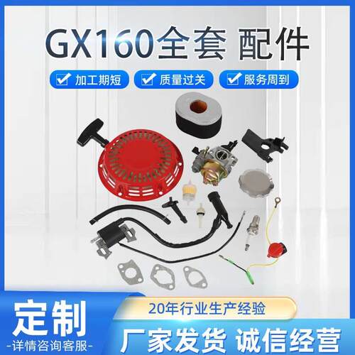 汽油机GX160 200配件6.5/7.5HP维修易损套装168/170化油器拉盘套