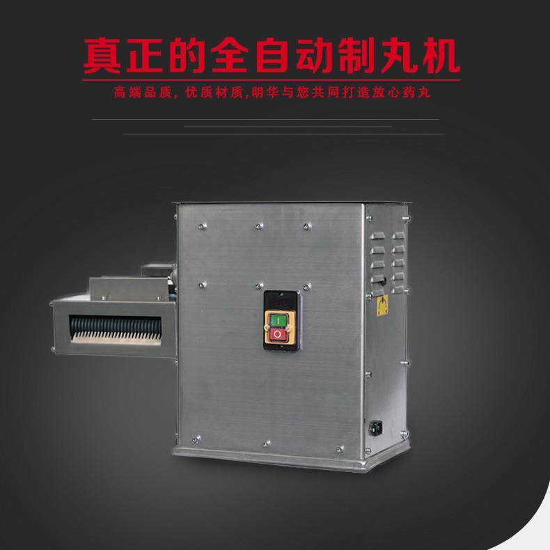 明鹰制丸机全自动小型制丸机家用水蜜丸机珍珠丸食品丸中药丸制丸