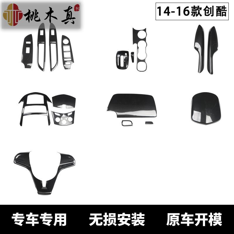 14-16款创酷汽车桃木内饰改装碳纤维 高配方向盘内装饰亮片非贴纸