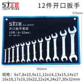 五金两工具汽修机修用扳手手组 开口花挂袋梅 新款 上匠两用扳套装