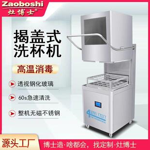 商用洗杯机洗玻璃罐自动清洗烘干智能一体机食品饮料洗瓶机