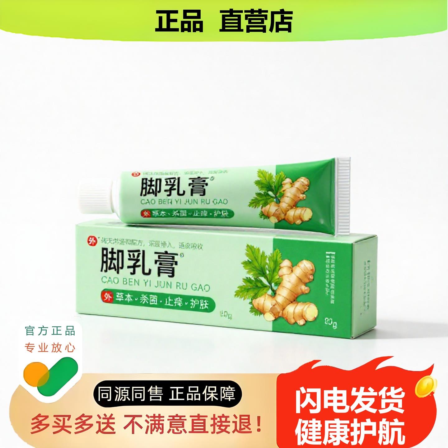 买1赠1脚乳膏官方正品止酸独家传承进口配方汗臭粉刺肠燥