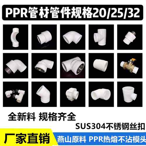 PPR水管热熔管件 25弯头204分三通直接家装精品304内丝外接头