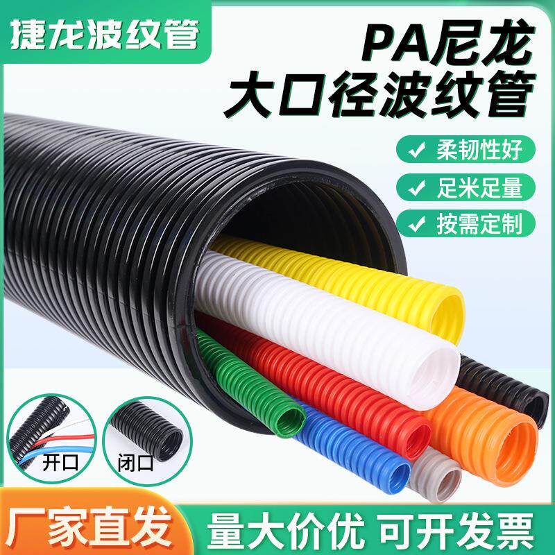 PA尼龙大口径穿线波纹管大直径电线电缆保护线管防水电线管