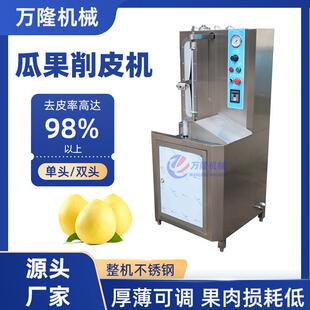 多功能全自动水果削皮机超市配送中心菠萝沙田柚高效去皮加工机器