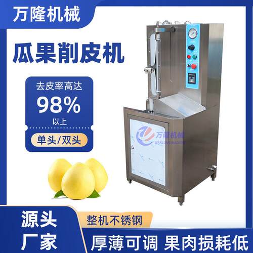 商用全自动瓜果去皮机厚薄可调南瓜柚子削皮机果蔬农产品加工机械