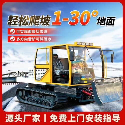 滑雪场轧雪车除雪机全自动压雪机履带式滑雪场大型除雪机