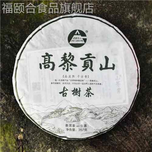 腾冲茶叶2019年高黎贡山古树茶普洱生茶醇厚回甘云南七子饼茶357g