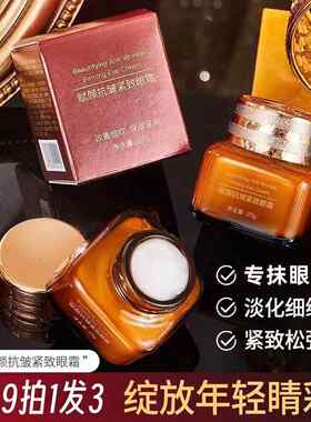 眼霜【拍1发3】黛莱颜奢华小棕瓶眼霜赋颜抗皱紧致保湿滋润紧致