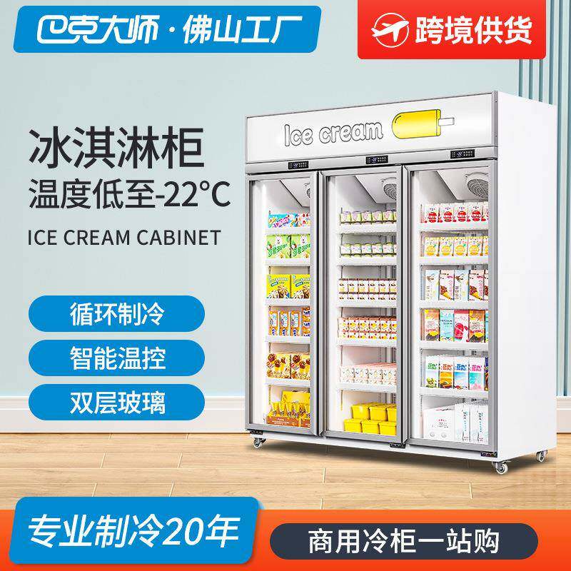 商用冰淇淋展示柜冰激凌冷冻柜立式冷藏柜独立风冷三温控雪糕柜