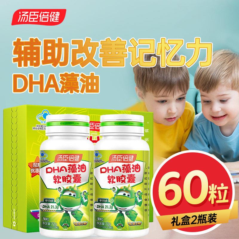 汤臣倍健藻油DHA软胶囊学生非鱼油DHA儿童青少年60粒官方正品