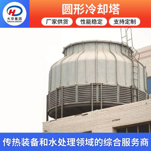 山东厂家加工圆形玻璃钢冷却塔凉水塔噪音小通风工业冷却塔
