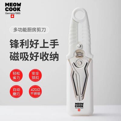 德国厨房剪刀专用强力鸡骨剪家用多功能剪鸡鸭鹅骨头食品级不锈钢