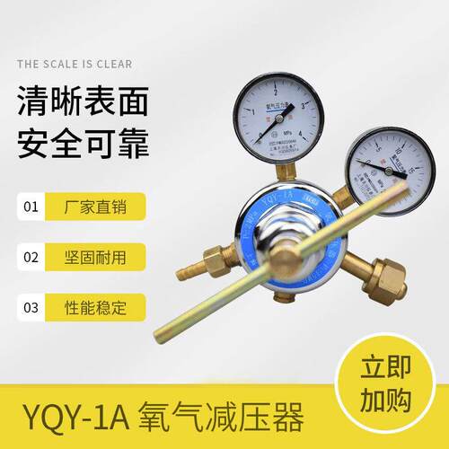 上减压器YQY-1AM4*25Pa牌海氧气减压器减压阀调压阀