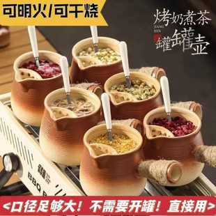 烤奶茶罐冬天围炉煮茶茶壶家用器具全套罐罐奶茶壶陶瓷罐茶壶单壶