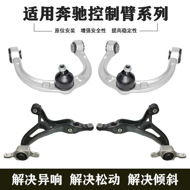 新品适用于奔驰W164 X164汽车悬架前左右转向控制臂叉骨摆臂组件