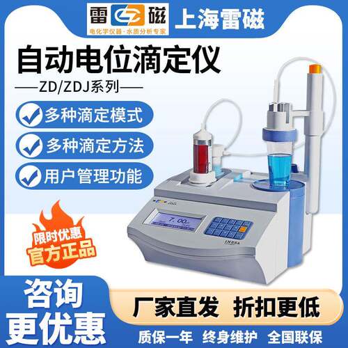 ZD-2/ZDJ-4A/4B/5全自动电位滴定仪氯离子酸价过氧化值检测仪