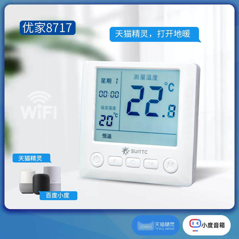 电地暖温控开关碳纤维电热画炕电热幕碳晶板墙暖WIFE调温度控制器