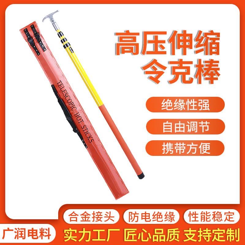 高压绝缘令克棒玻璃钢拉闸操作杆携带式伸缩绝缘杆绝缘伸缩令克棒