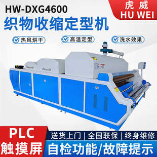 厂家直销针织面料缩水机全自动大型布料预缩定型机烘干定型设备