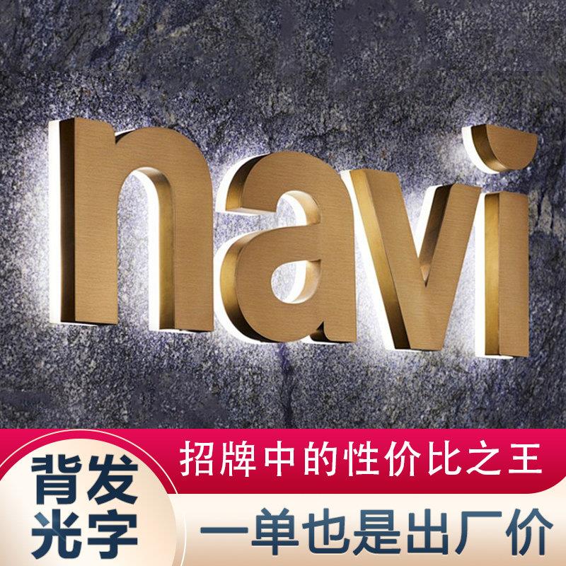 发光字不锈钢精工背发光字亚克力无边字迷你字室内外门头广告招牌