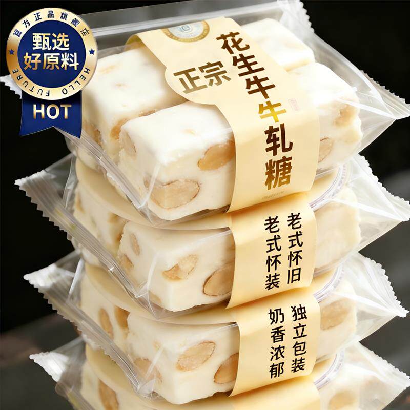 正宗花生牛轧糖官方正品花生糖花生牛扎糖老式酥糖怀旧糖果零食