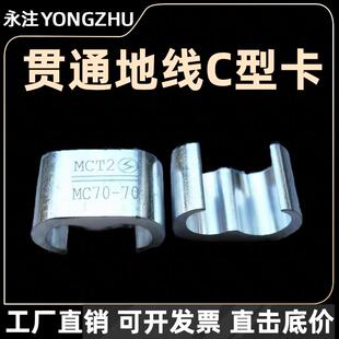 贯通地线C型卡铁路MC35-35连接器50/70地线L型镀锌压接件C型卡扣