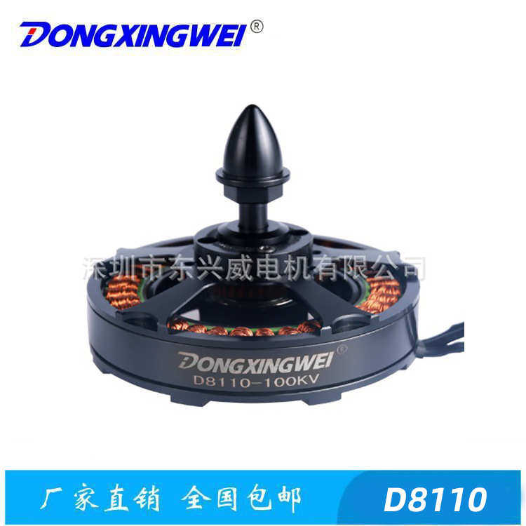 飞行器农用刷d8110-无多机直流电机防水刷无专用轴100kv植保电机