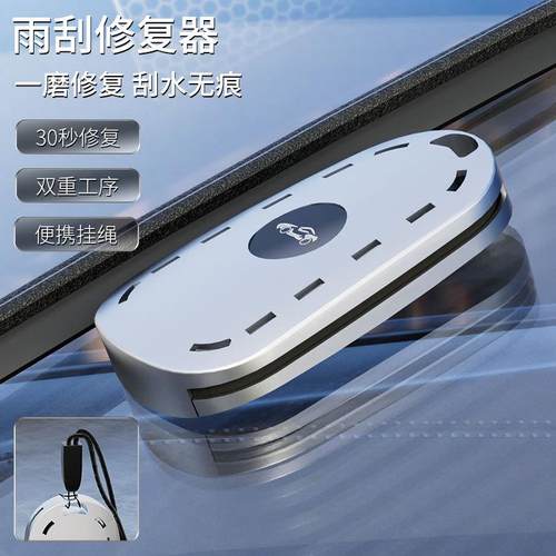 汽车通用车用车载静音雨刮片胶条修护易携带无骨雨刮修复器工具