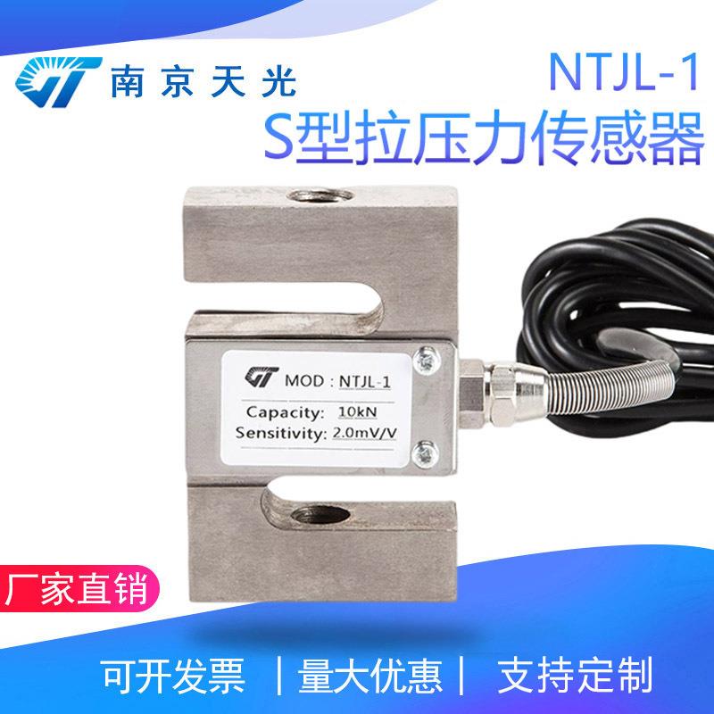 NTJL-1S型拉力传感器拉压力传感器搅拌站皮带秤试验机称重测力